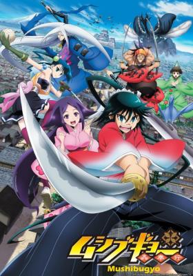 ▷ Mushibugyo ( Anime ) (26/26) [ HD 720p ]
